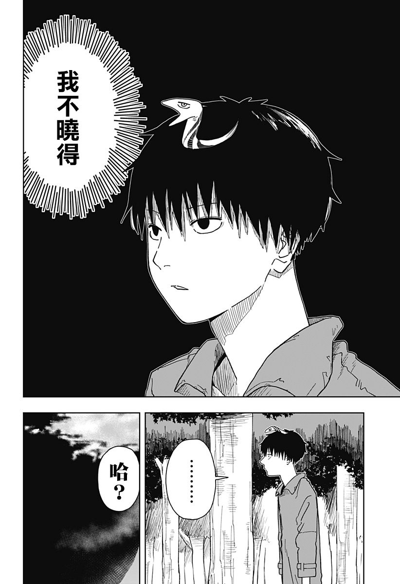 《呼魂蛇使》漫画最新章节第3话免费下拉式在线观看章节第【2】张图片