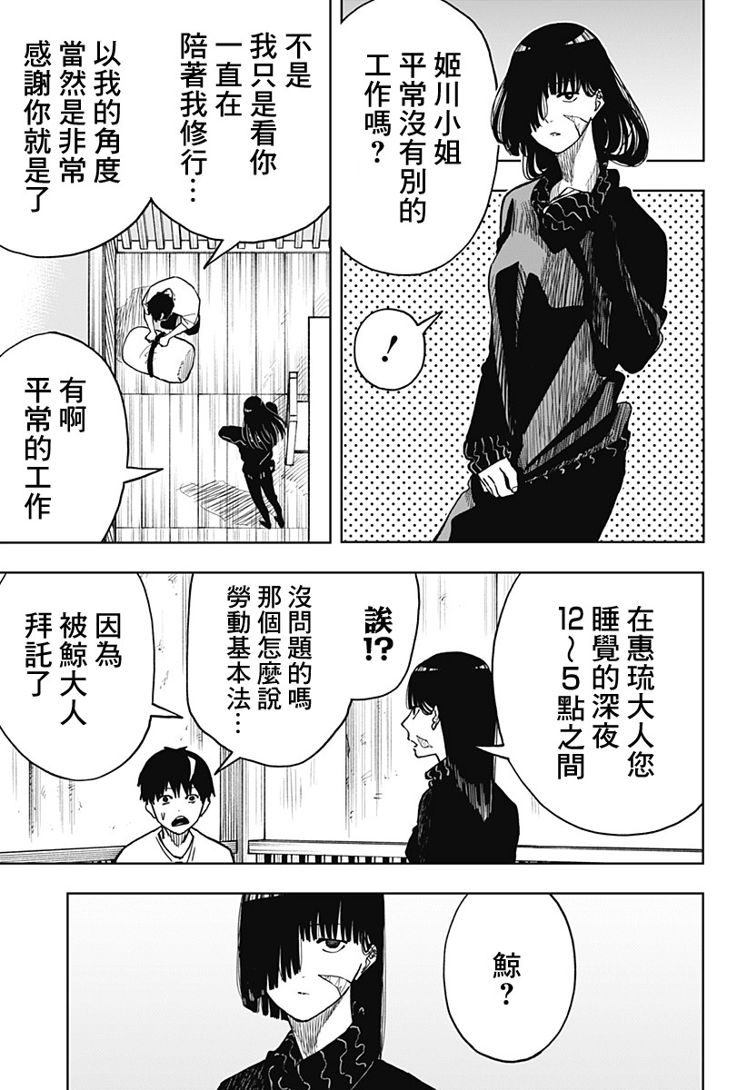 《呼魂蛇使》漫画最新章节第11话免费下拉式在线观看章节第【11】张图片