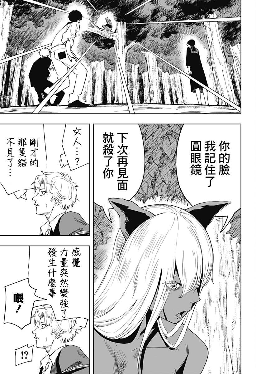 《呼魂蛇使》漫画最新章节第8话免费下拉式在线观看章节第【17】张图片