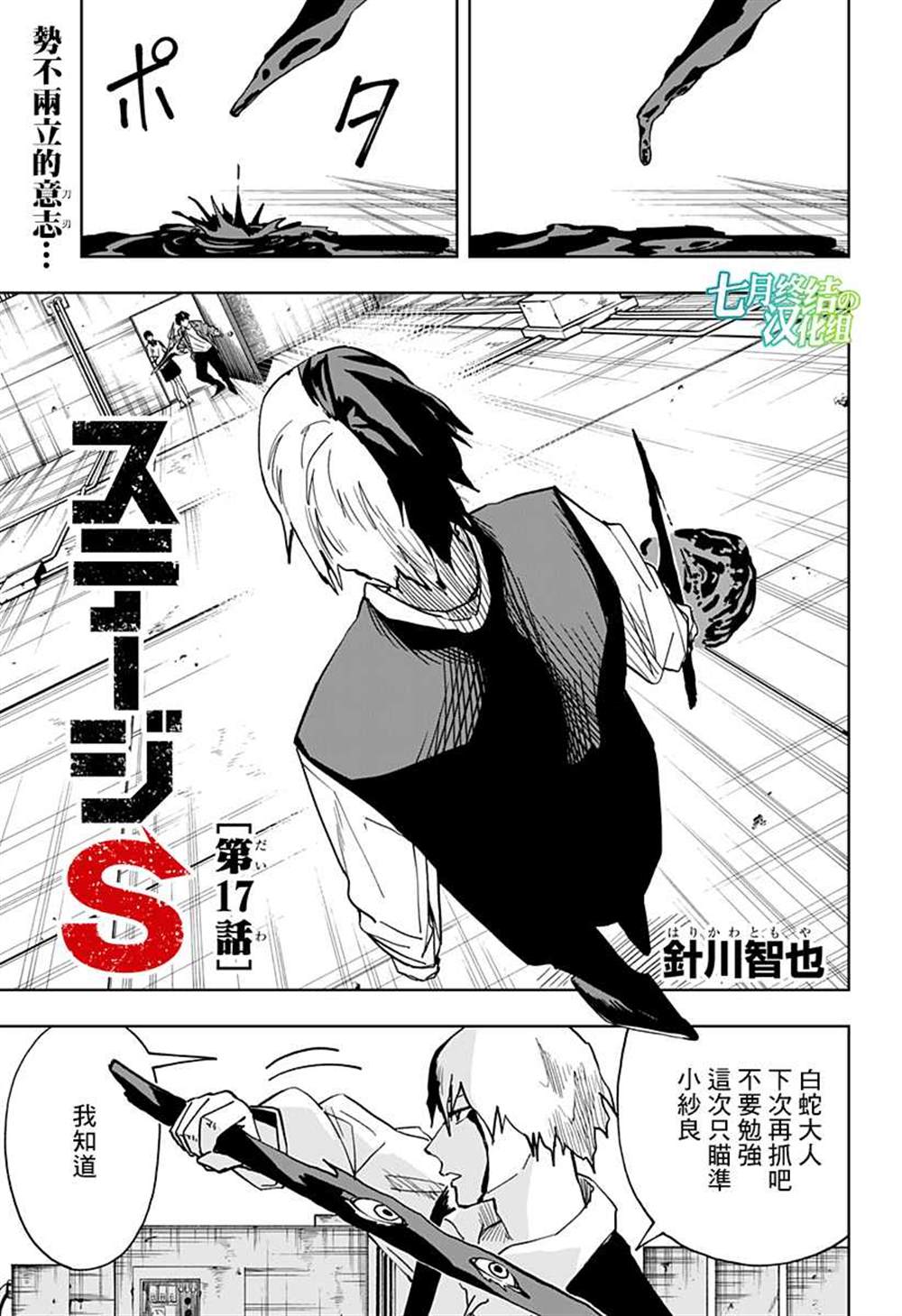 《呼魂蛇使》漫画最新章节第17话免费下拉式在线观看章节第【1】张图片
