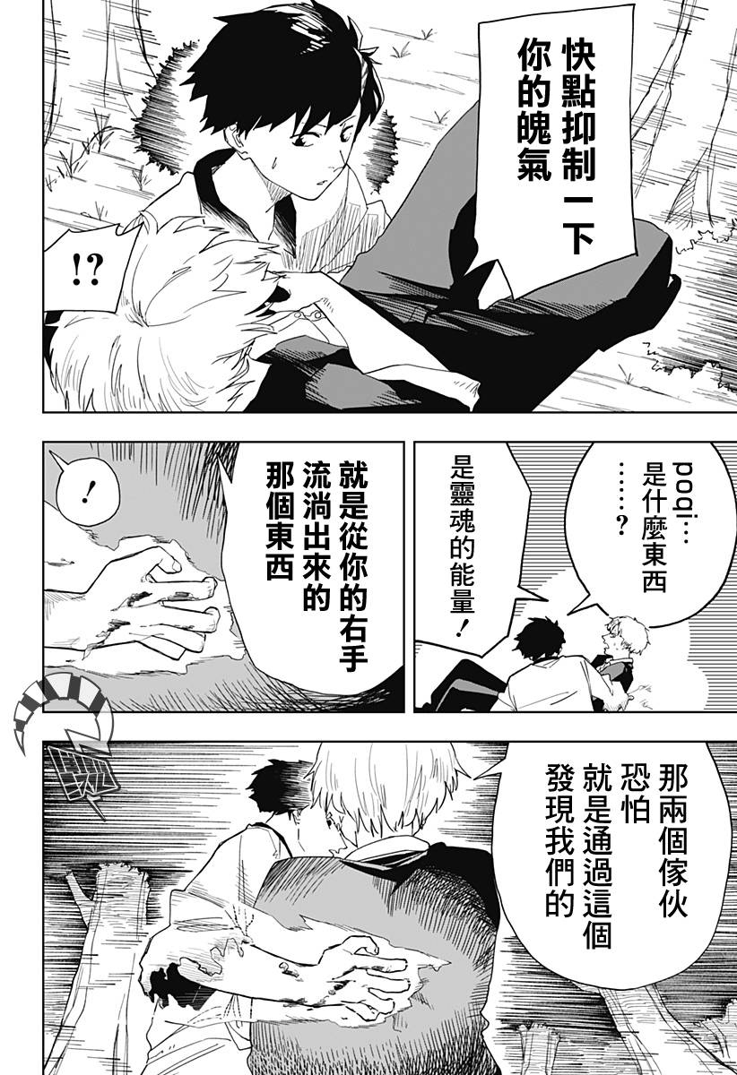 《呼魂蛇使》漫画最新章节第7话免费下拉式在线观看章节第【12】张图片