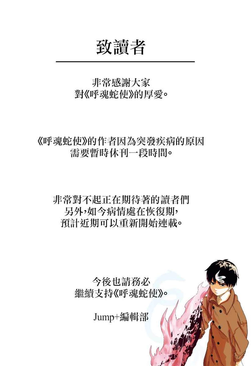 《呼魂蛇使》漫画最新章节第17话免费下拉式在线观看章节第【20】张图片
