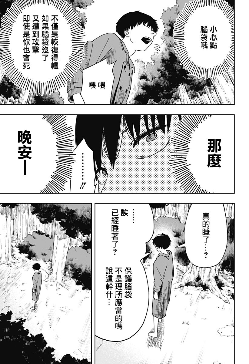 《呼魂蛇使》漫画最新章节第3话免费下拉式在线观看章节第【9】张图片