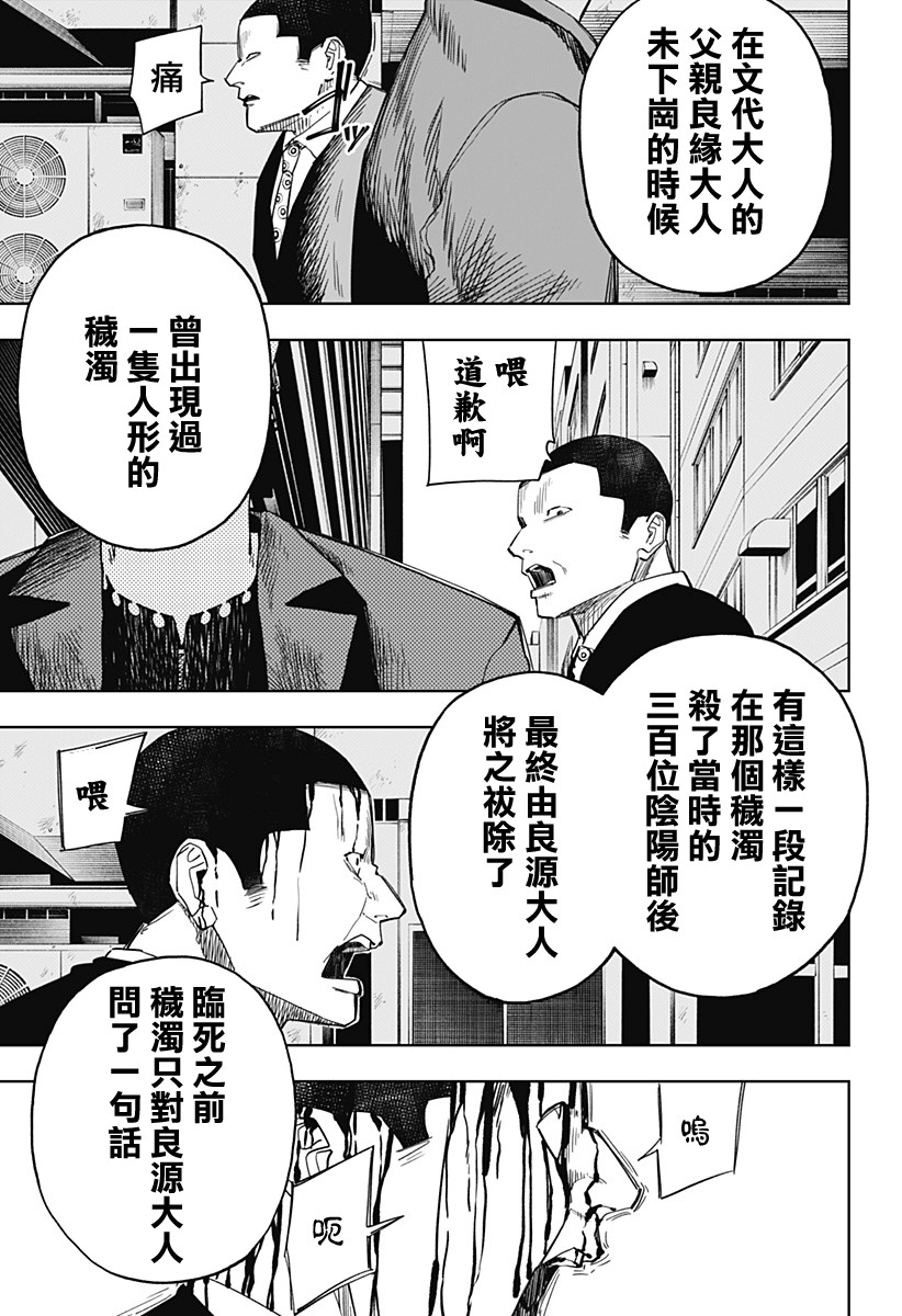 《呼魂蛇使》漫画最新章节第9话免费下拉式在线观看章节第【15】张图片