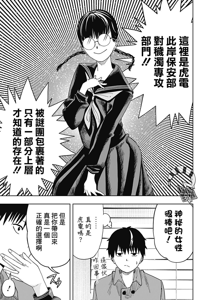 《呼魂蛇使》漫画最新章节第3话免费下拉式在线观看章节第【17】张图片