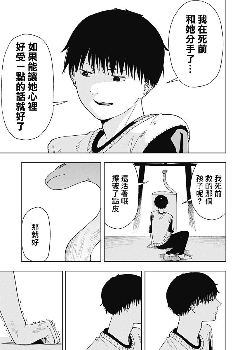 《呼魂蛇使》漫画最新章节第1话免费下拉式在线观看章节第【33】张图片