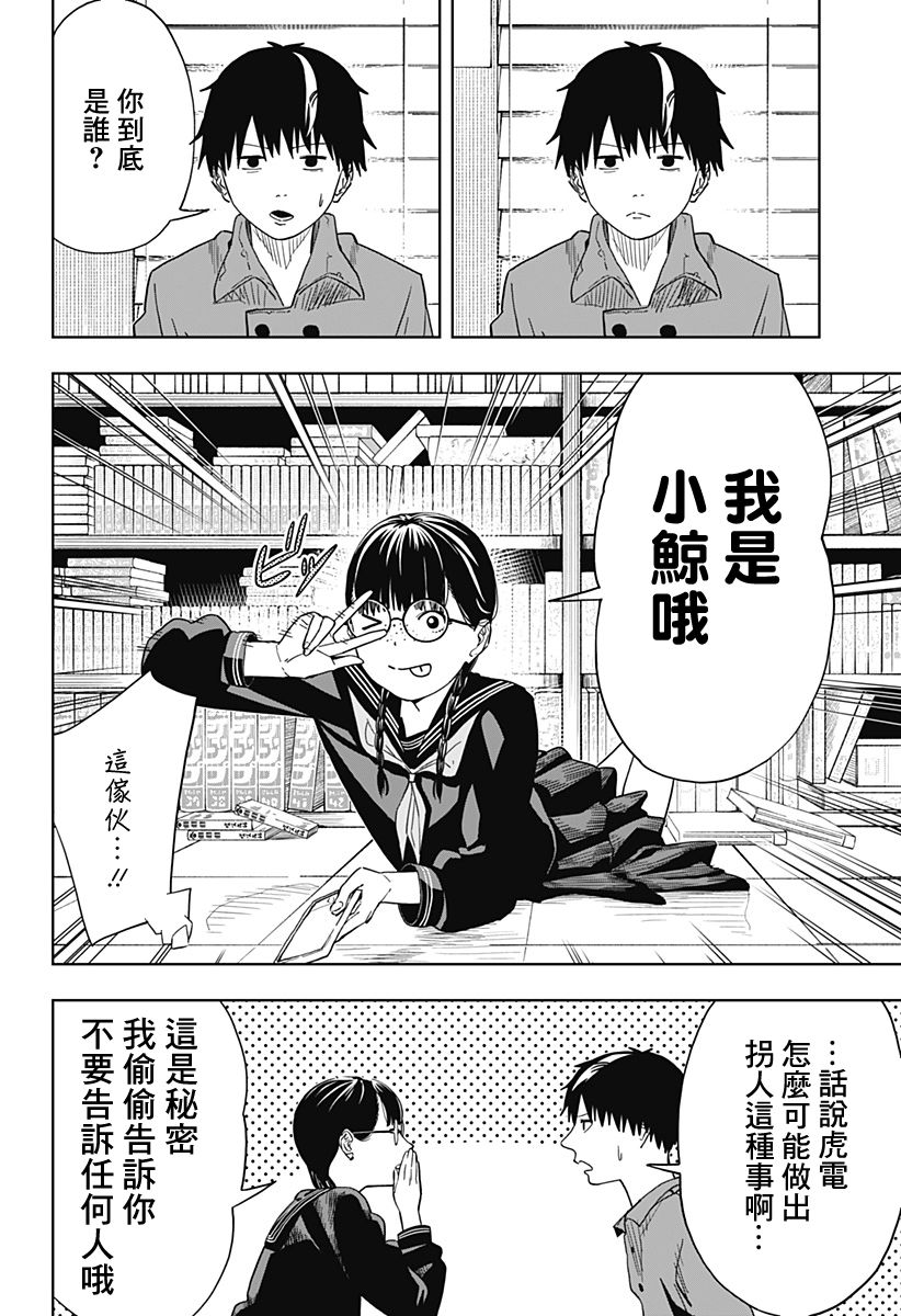 《呼魂蛇使》漫画最新章节第3话免费下拉式在线观看章节第【16】张图片