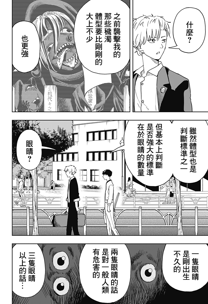 《呼魂蛇使》漫画最新章节第6话免费下拉式在线观看章节第【10】张图片