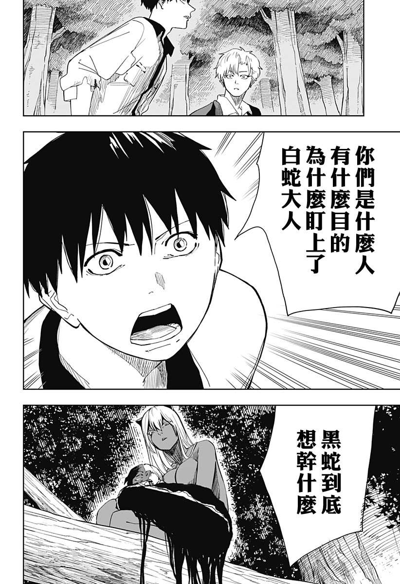 《呼魂蛇使》漫画最新章节第8话免费下拉式在线观看章节第【18】张图片