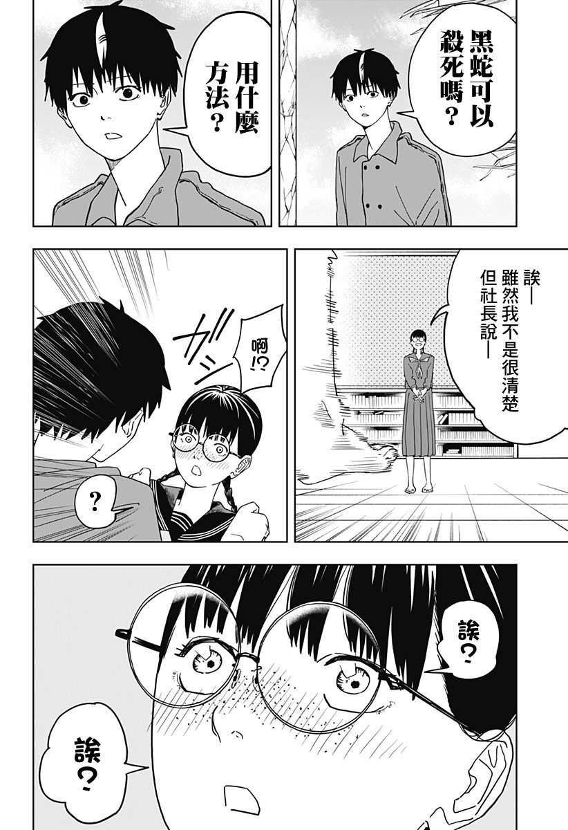 《呼魂蛇使》漫画最新章节第4话免费下拉式在线观看章节第【22】张图片