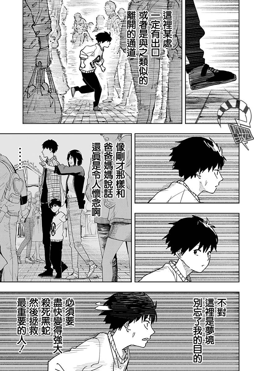 《呼魂蛇使》漫画最新章节第13话免费下拉式在线观看章节第【7】张图片