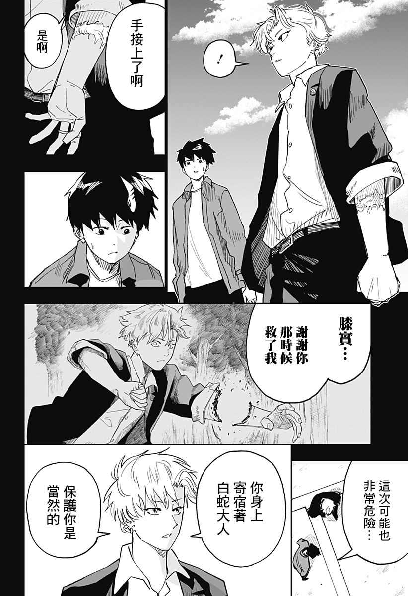 《呼魂蛇使》漫画最新章节第15话免费下拉式在线观看章节第【12】张图片