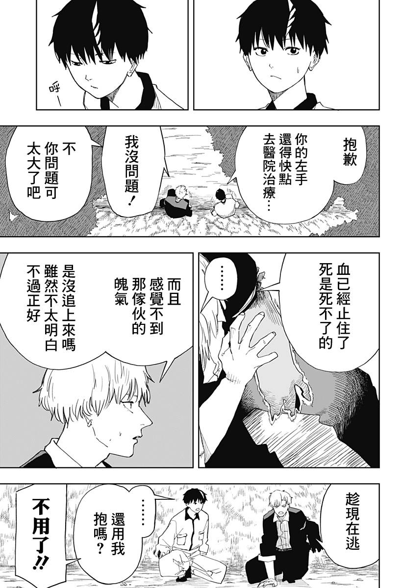 《呼魂蛇使》漫画最新章节第7话免费下拉式在线观看章节第【19】张图片