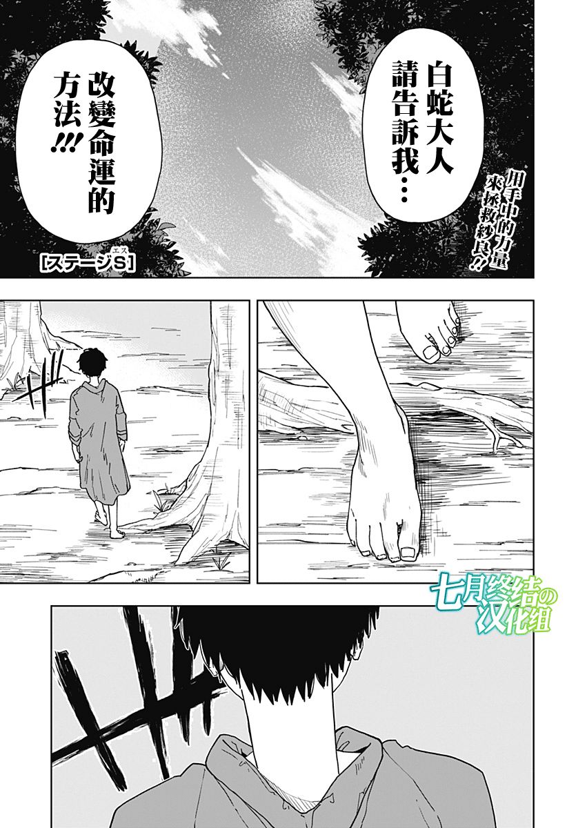 《呼魂蛇使》漫画最新章节第3话免费下拉式在线观看章节第【1】张图片