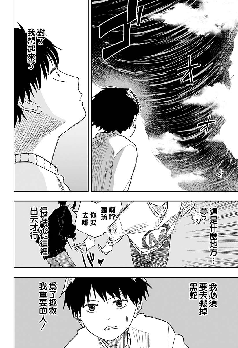 《呼魂蛇使》漫画最新章节第13话免费下拉式在线观看章节第【6】张图片