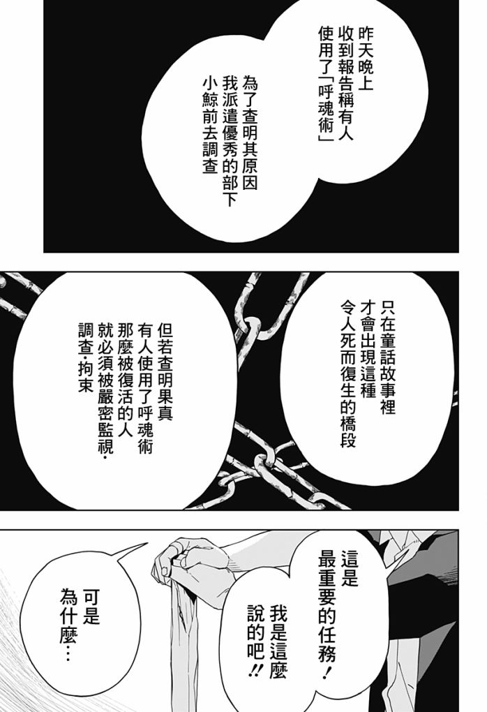 《呼魂蛇使》漫画最新章节第5话免费下拉式在线观看章节第【6】张图片