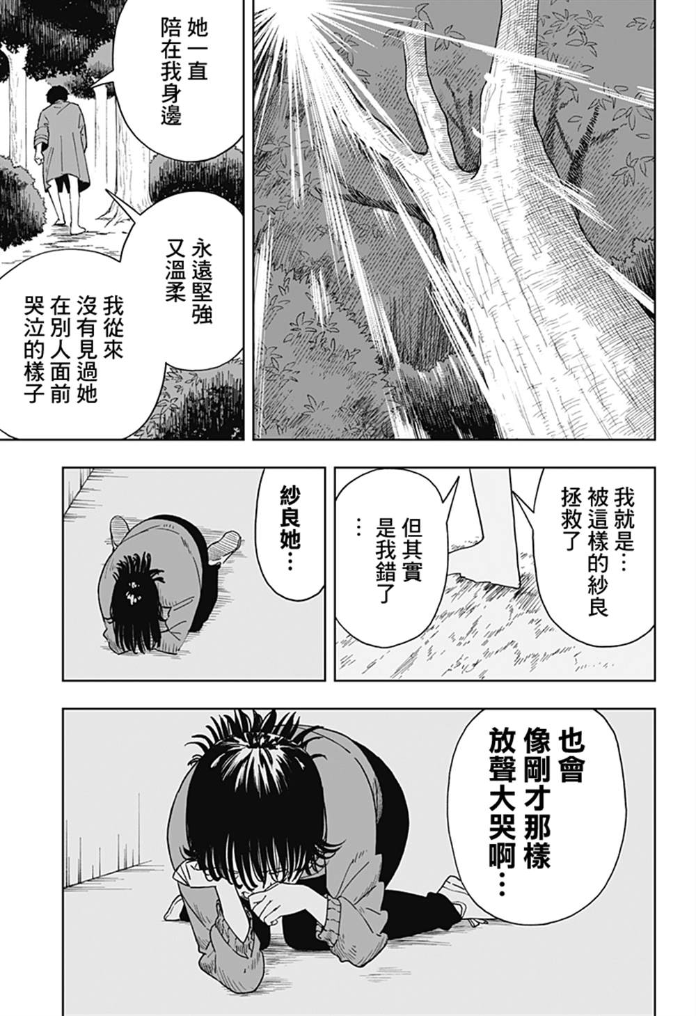 《呼魂蛇使》漫画最新章节第2话免费下拉式在线观看章节第【38】张图片