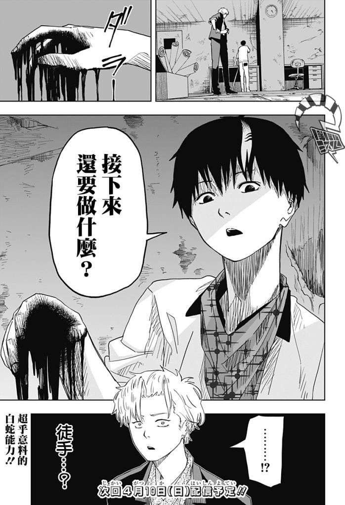 《呼魂蛇使》漫画最新章节第5话免费下拉式在线观看章节第【22】张图片