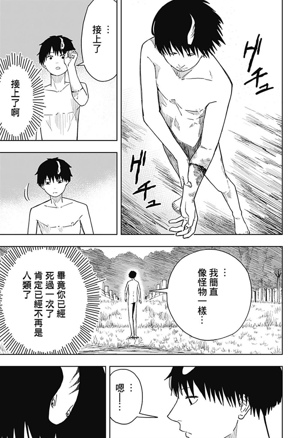 《呼魂蛇使》漫画最新章节第2话免费下拉式在线观看章节第【9】张图片