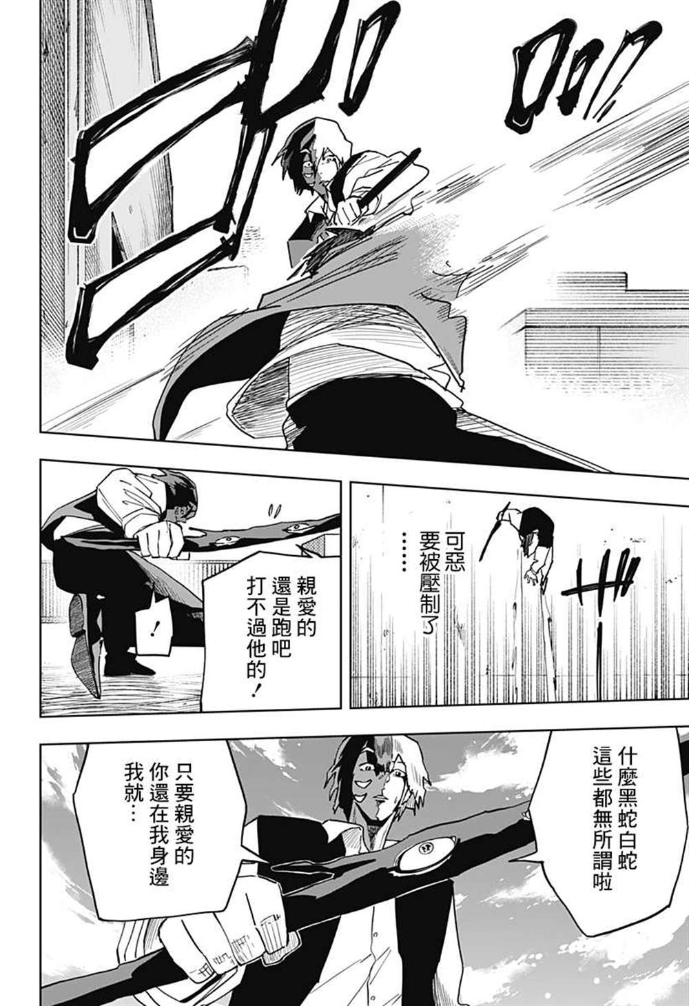 《呼魂蛇使》漫画最新章节第17话免费下拉式在线观看章节第【10】张图片