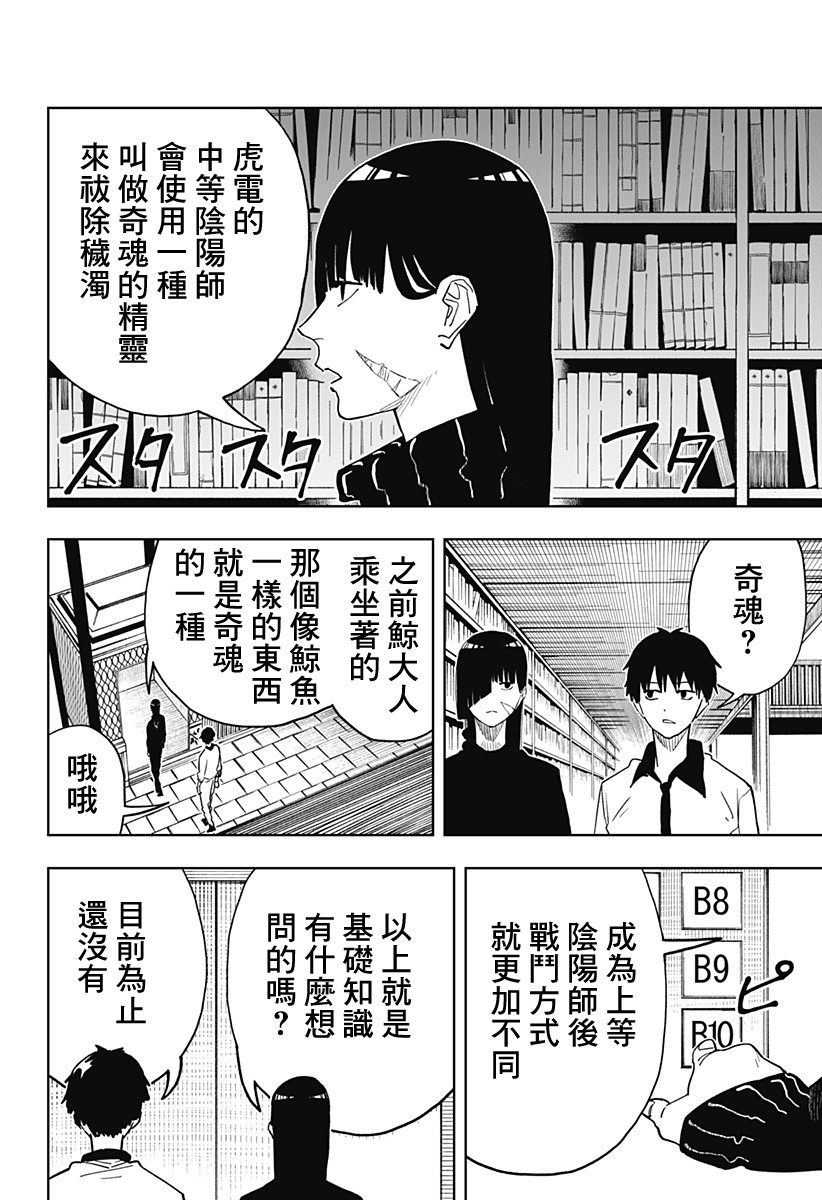 《呼魂蛇使》漫画最新章节第10话免费下拉式在线观看章节第【6】张图片