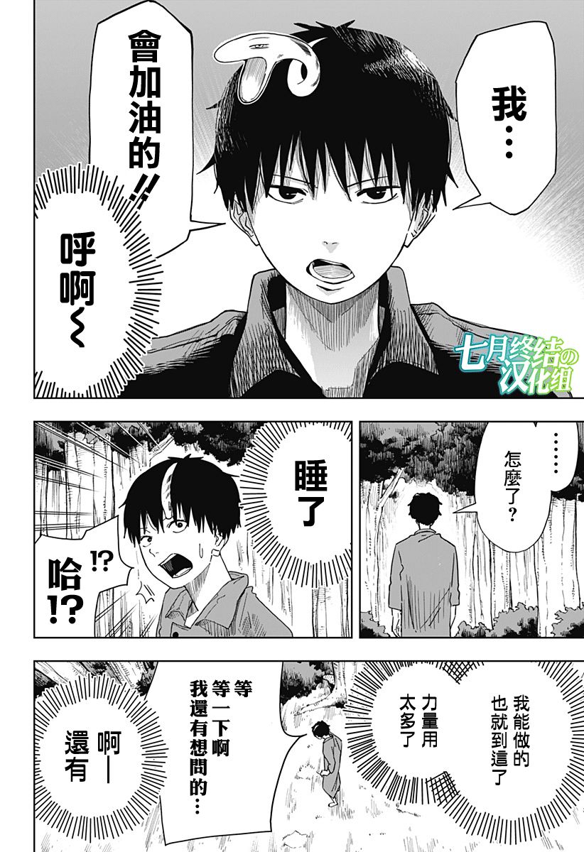 《呼魂蛇使》漫画最新章节第3话免费下拉式在线观看章节第【8】张图片