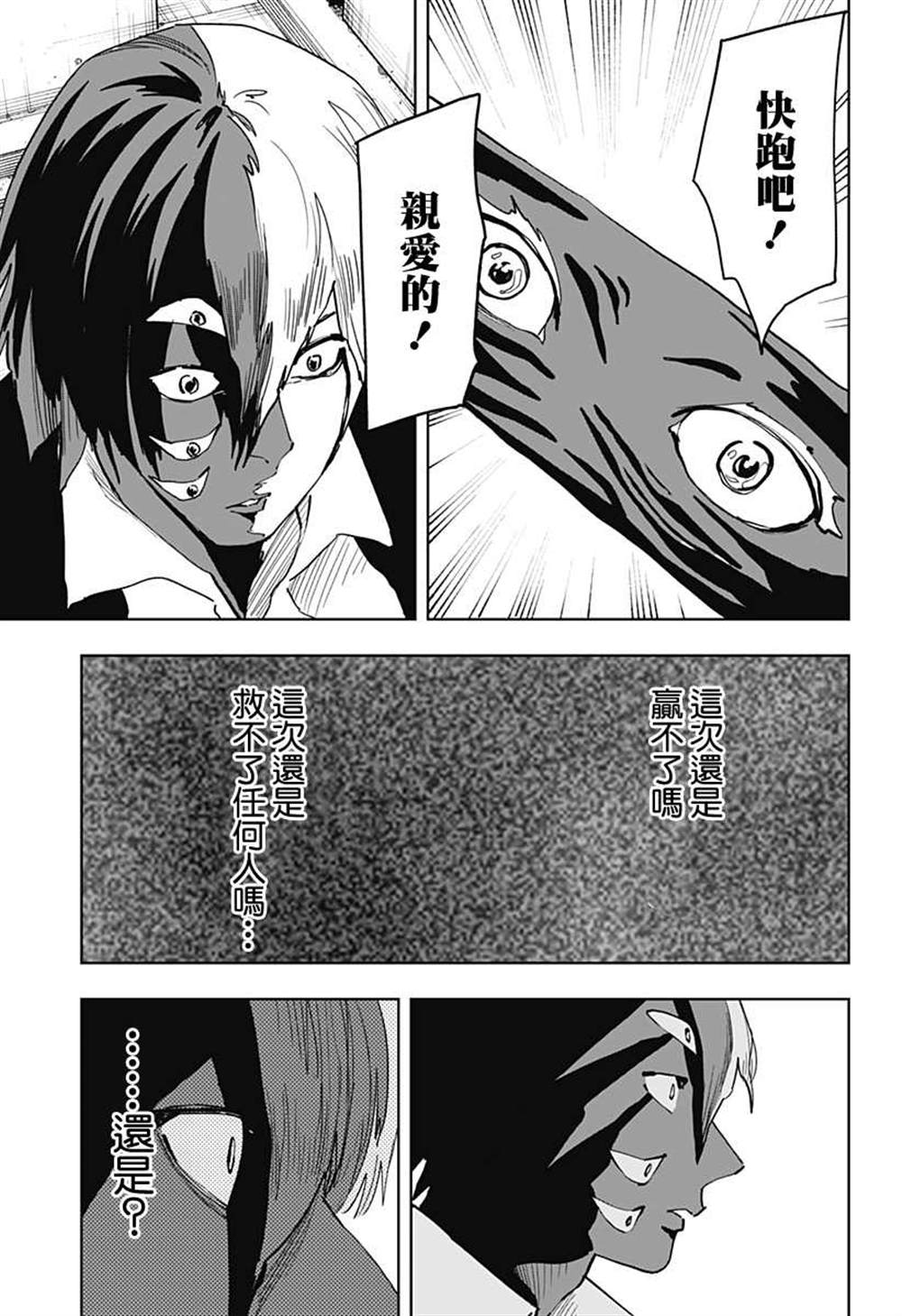 《呼魂蛇使》漫画最新章节第17话免费下拉式在线观看章节第【11】张图片