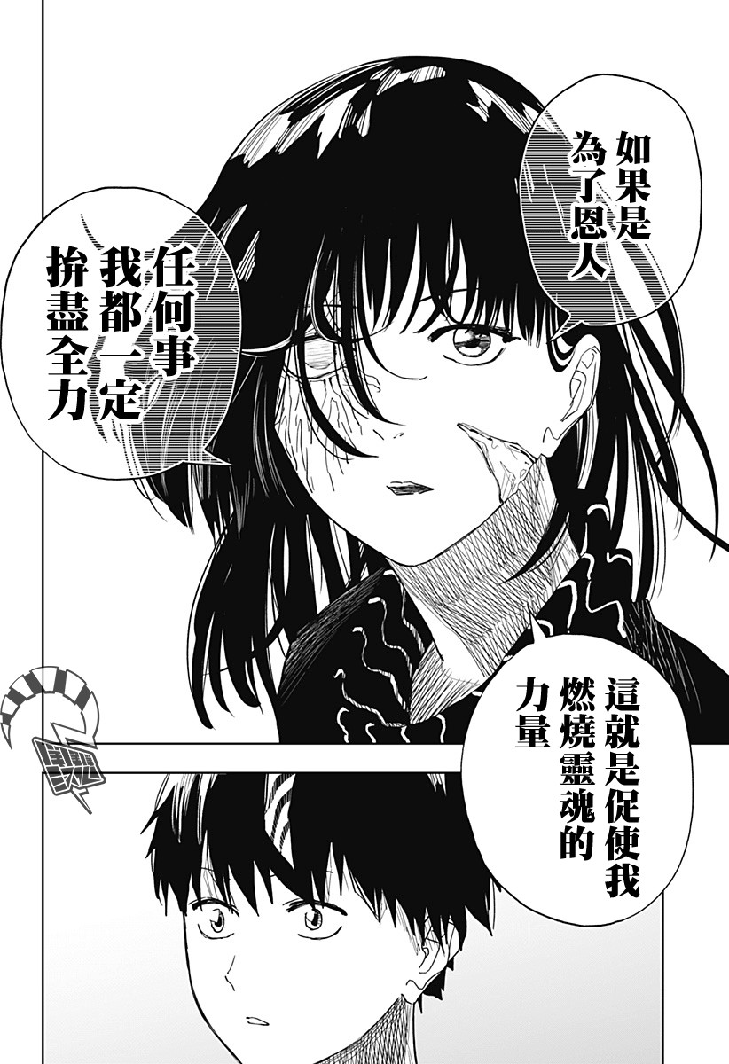 《呼魂蛇使》漫画最新章节第11话免费下拉式在线观看章节第【18】张图片