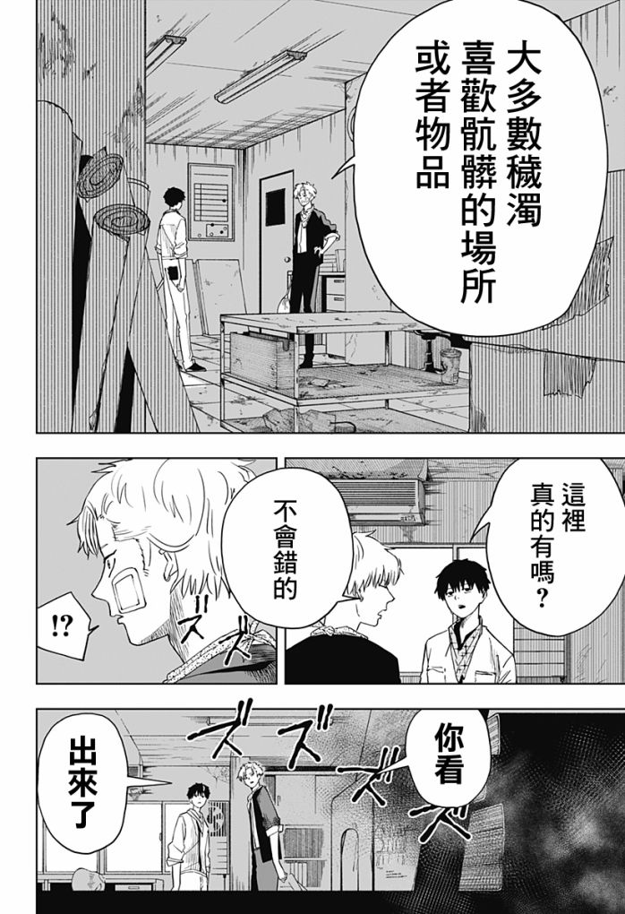 《呼魂蛇使》漫画最新章节第5话免费下拉式在线观看章节第【19】张图片