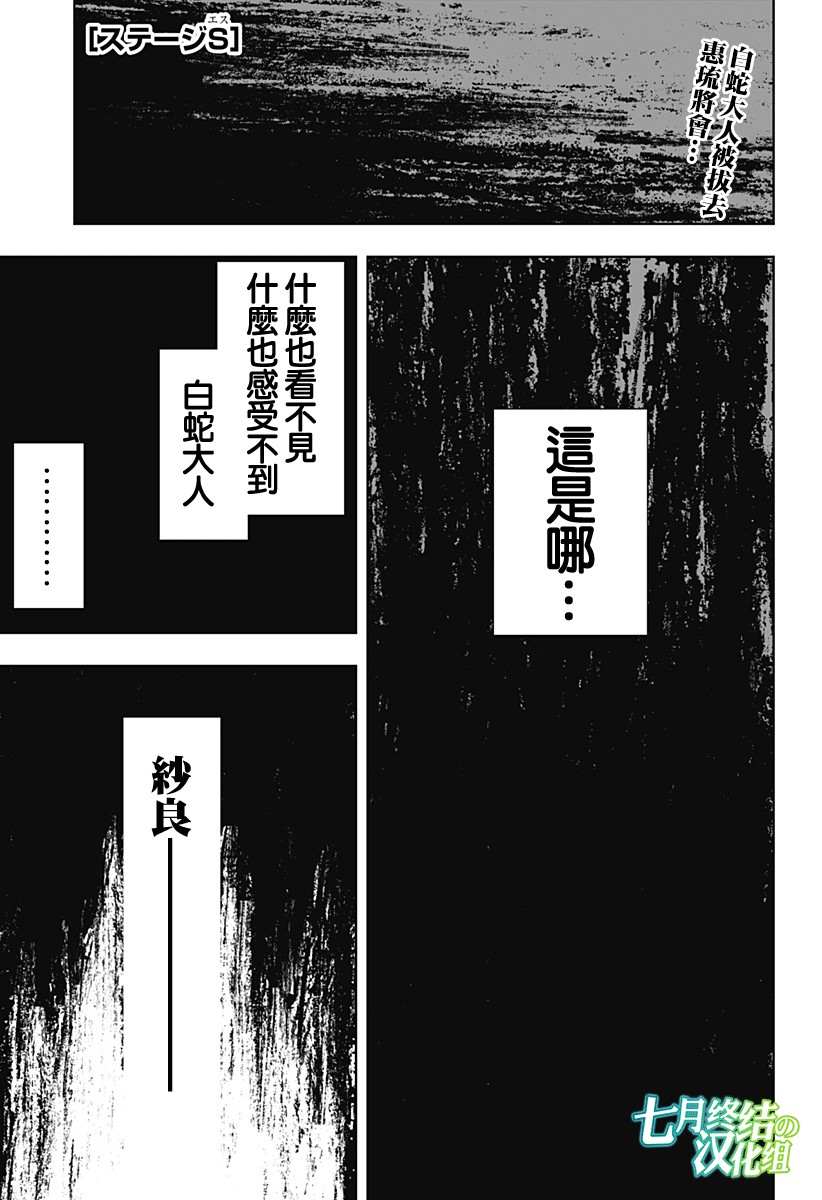 《呼魂蛇使》漫画最新章节第8话免费下拉式在线观看章节第【1】张图片