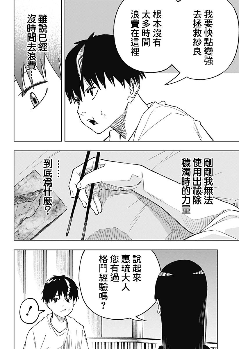 《呼魂蛇使》漫画最新章节第11话免费下拉式在线观看章节第【6】张图片