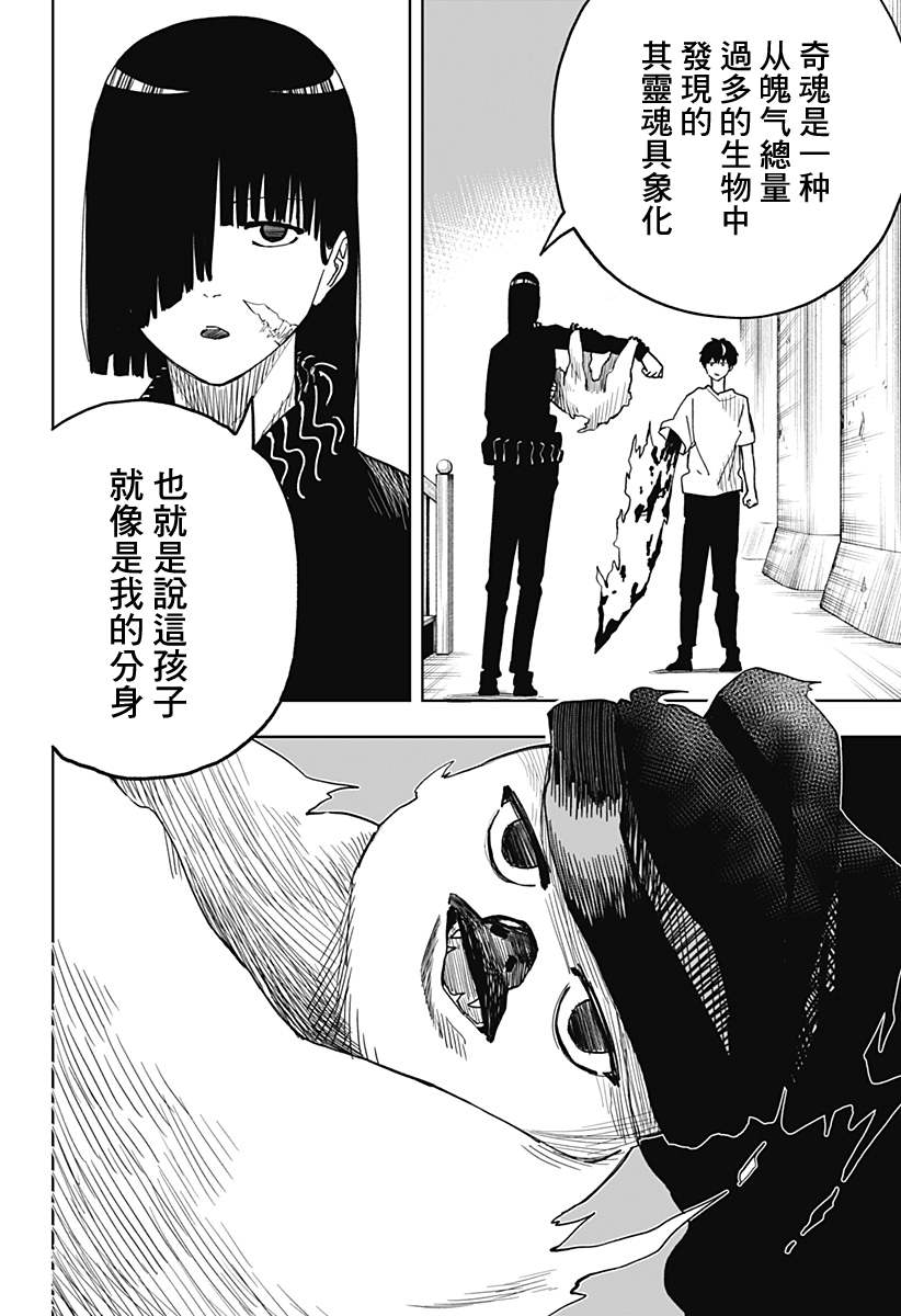 《呼魂蛇使》漫画最新章节第12话免费下拉式在线观看章节第【2】张图片