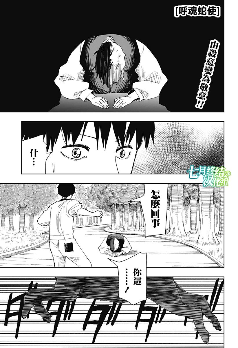 《呼魂蛇使》漫画最新章节第7话免费下拉式在线观看章节第【1】张图片