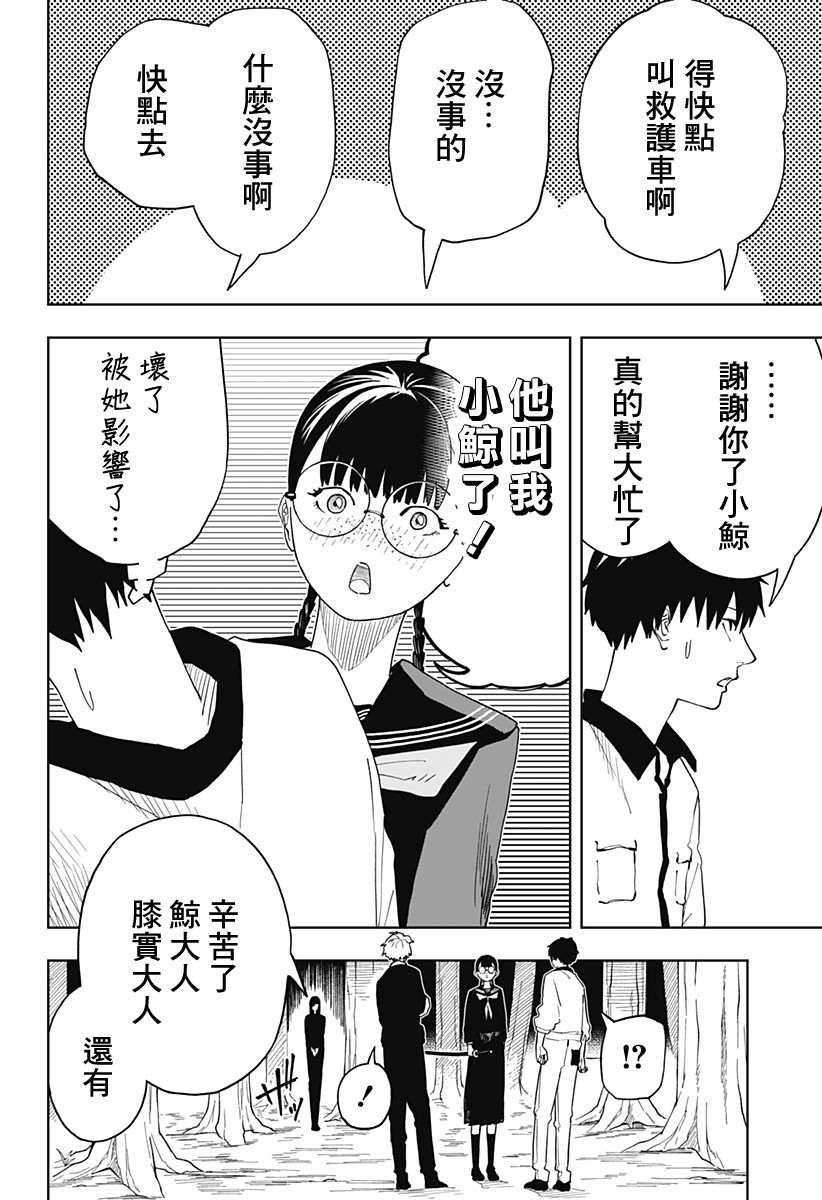 《呼魂蛇使》漫画最新章节第8话免费下拉式在线观看章节第【24】张图片