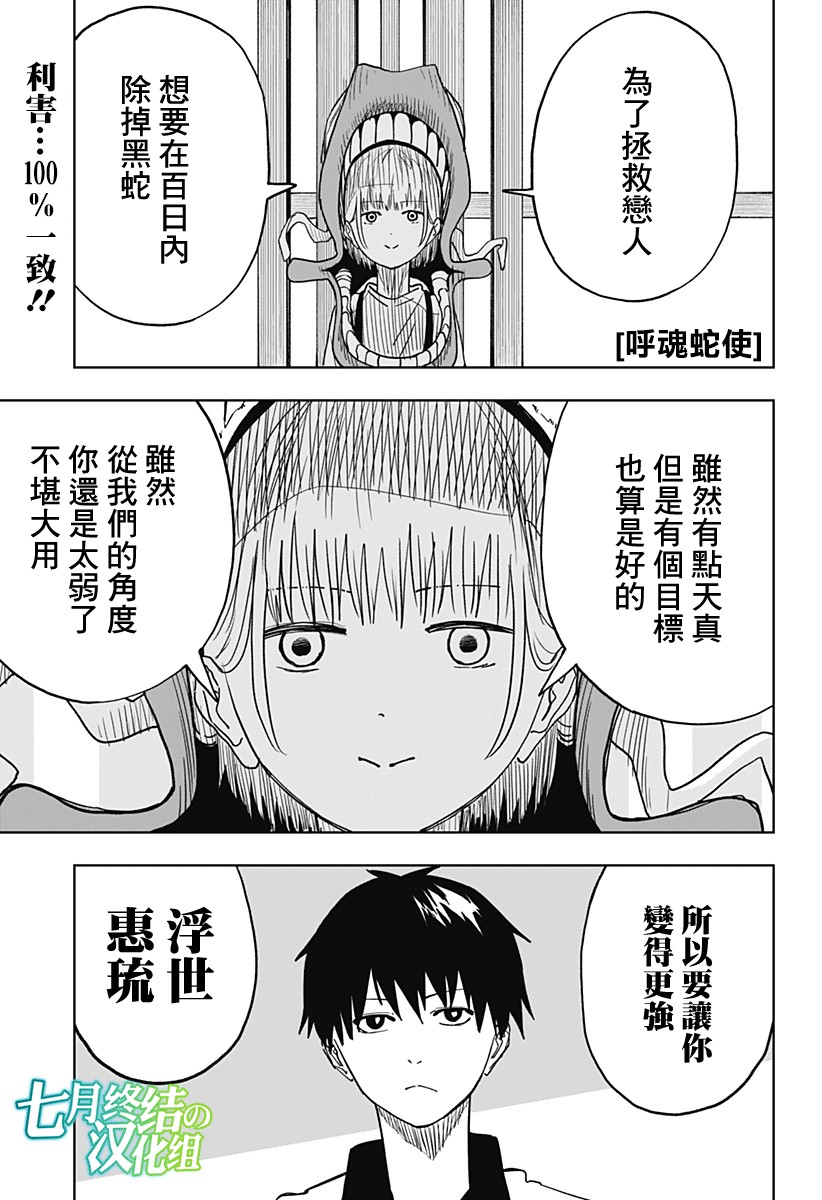 《呼魂蛇使》漫画最新章节第10话免费下拉式在线观看章节第【1】张图片