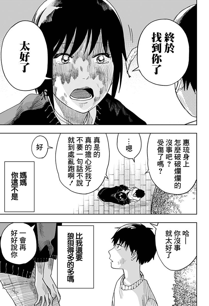 《呼魂蛇使》漫画最新章节第13话免费下拉式在线观看章节第【11】张图片