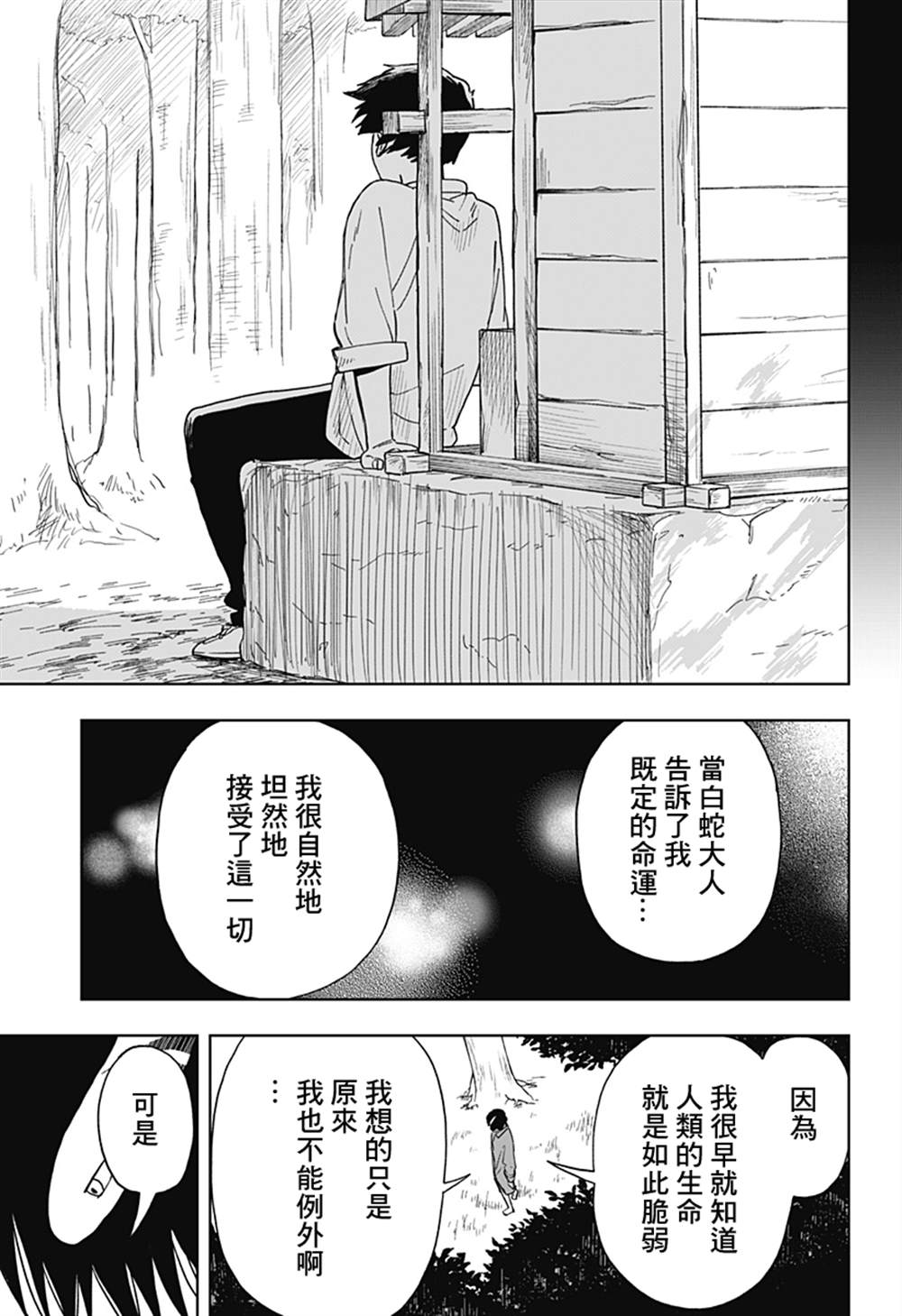 《呼魂蛇使》漫画最新章节第2话免费下拉式在线观看章节第【40】张图片