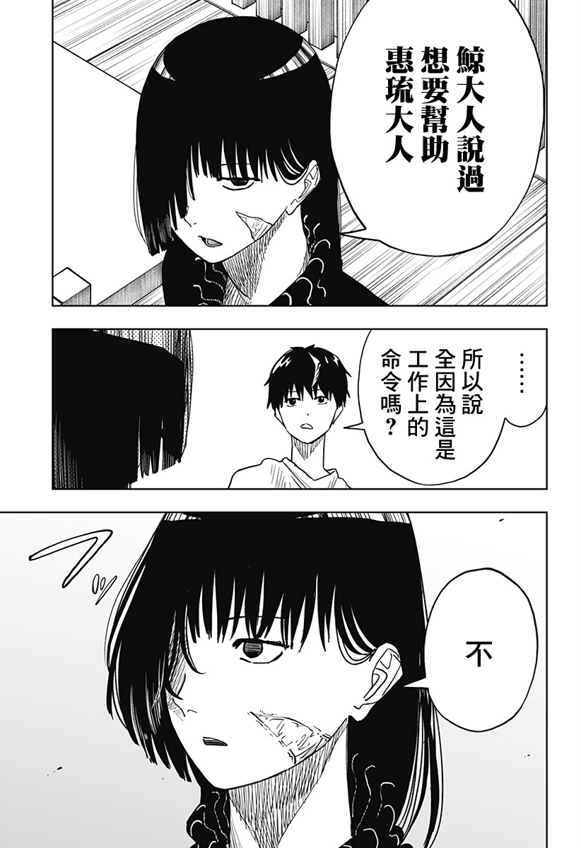 《呼魂蛇使》漫画最新章节第11话免费下拉式在线观看章节第【15】张图片