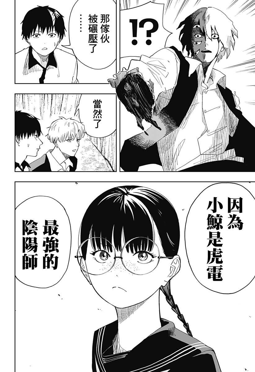 《呼魂蛇使》漫画最新章节第8话免费下拉式在线观看章节第【12】张图片