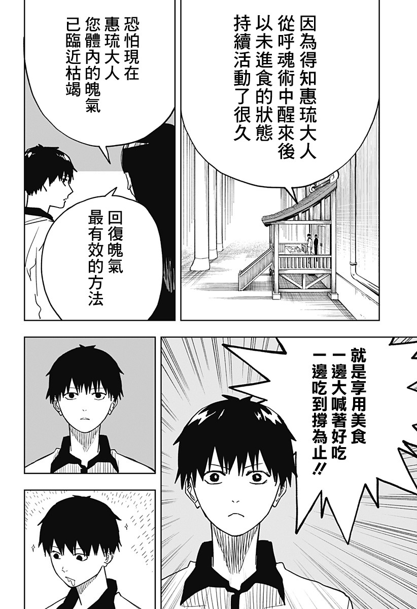 《呼魂蛇使》漫画最新章节第10话免费下拉式在线观看章节第【10】张图片