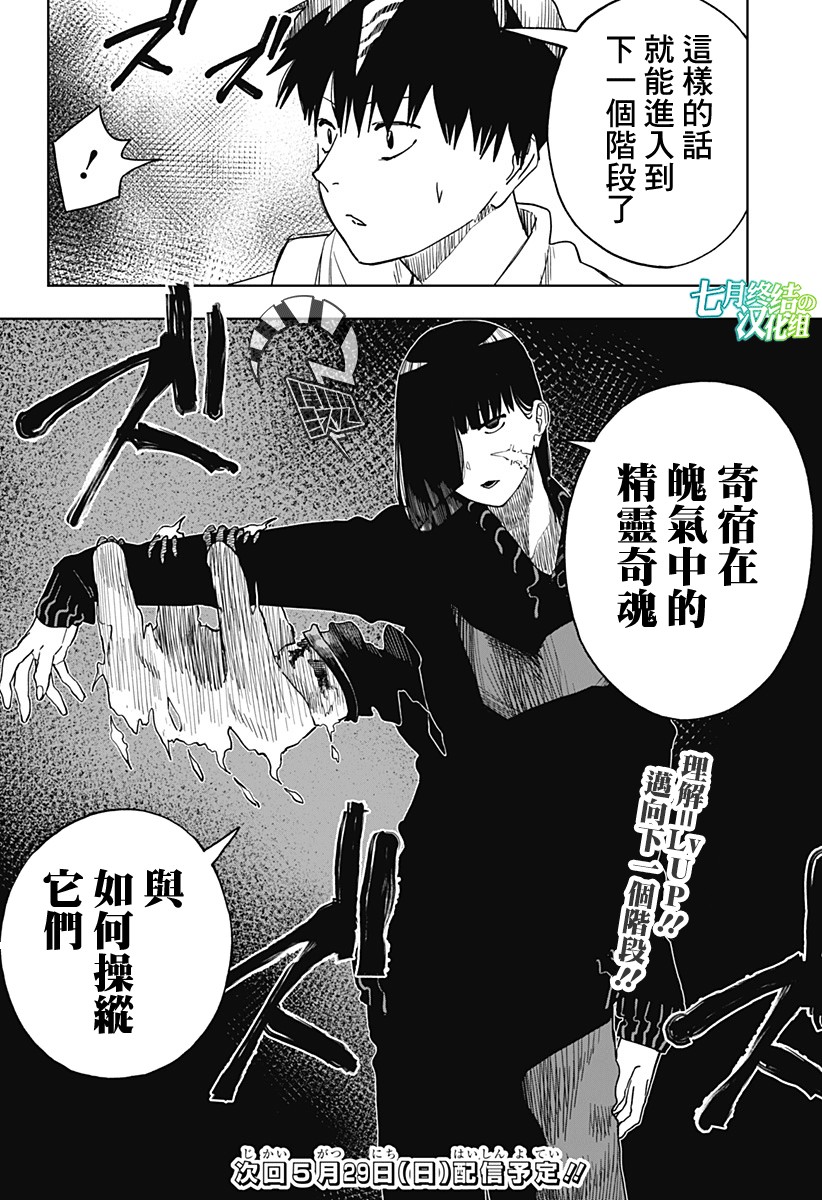 《呼魂蛇使》漫画最新章节第11话免费下拉式在线观看章节第【22】张图片