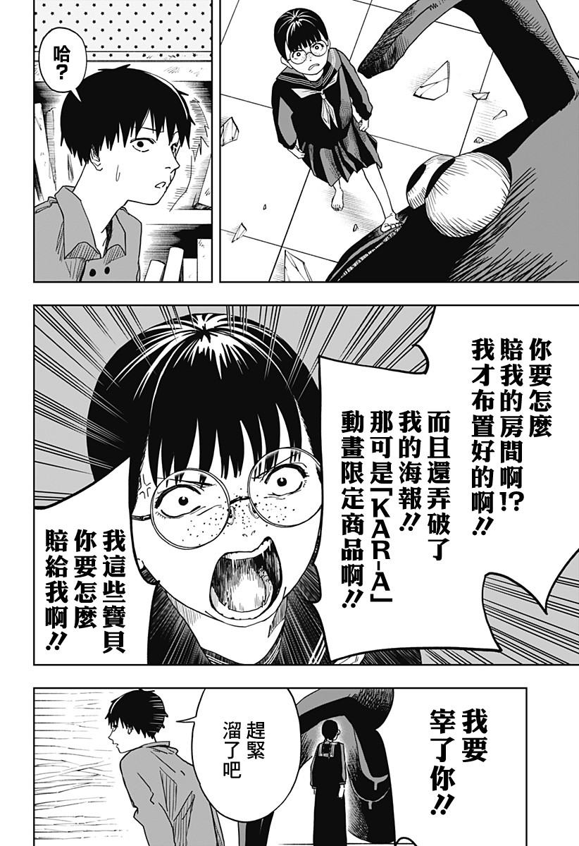 《呼魂蛇使》漫画最新章节第4话免费下拉式在线观看章节第【8】张图片