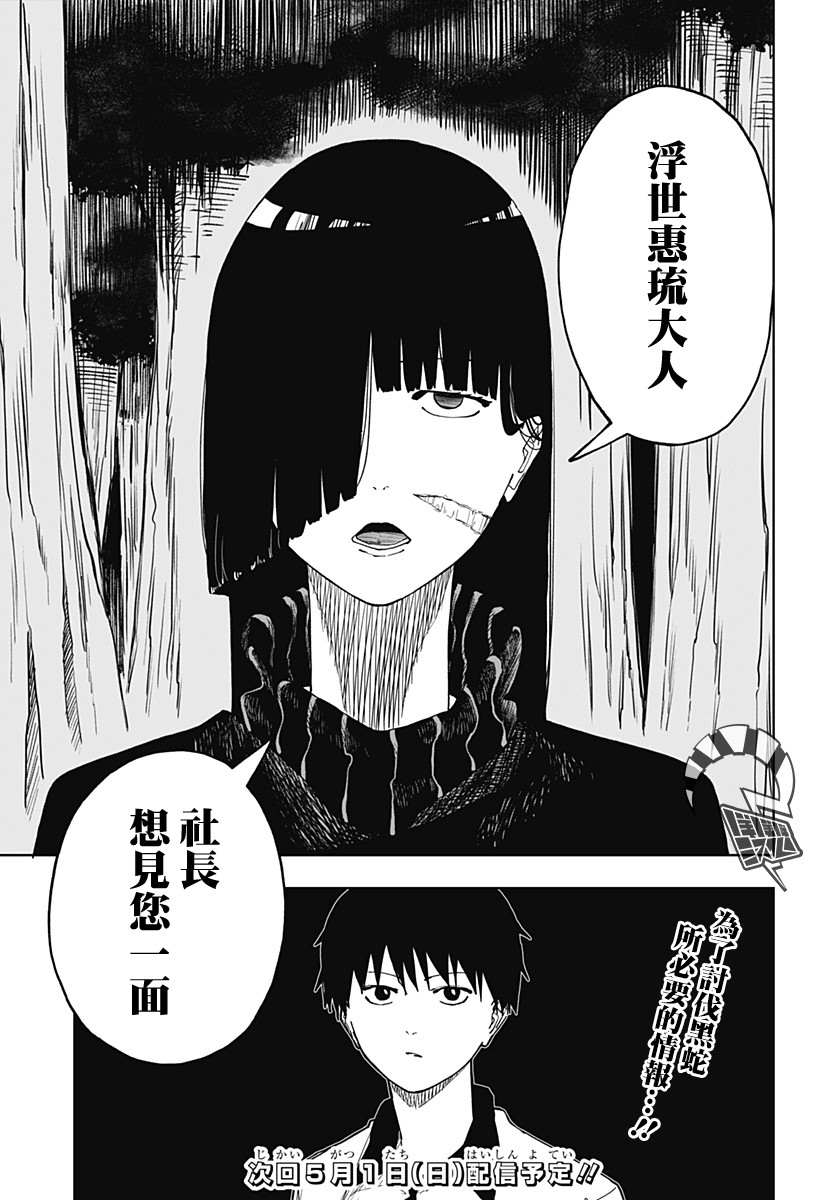 《呼魂蛇使》漫画最新章节第8话免费下拉式在线观看章节第【25】张图片