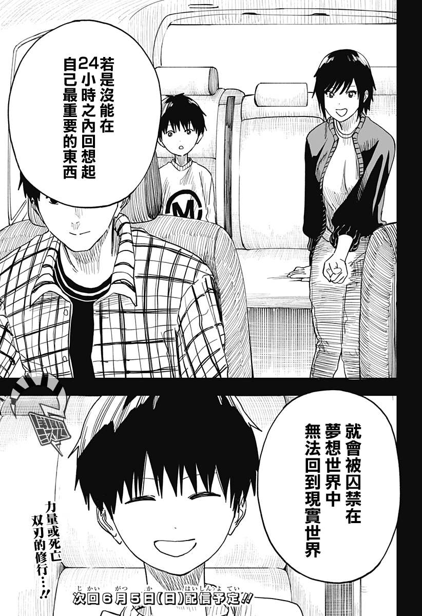 《呼魂蛇使》漫画最新章节第12话免费下拉式在线观看章节第【23】张图片