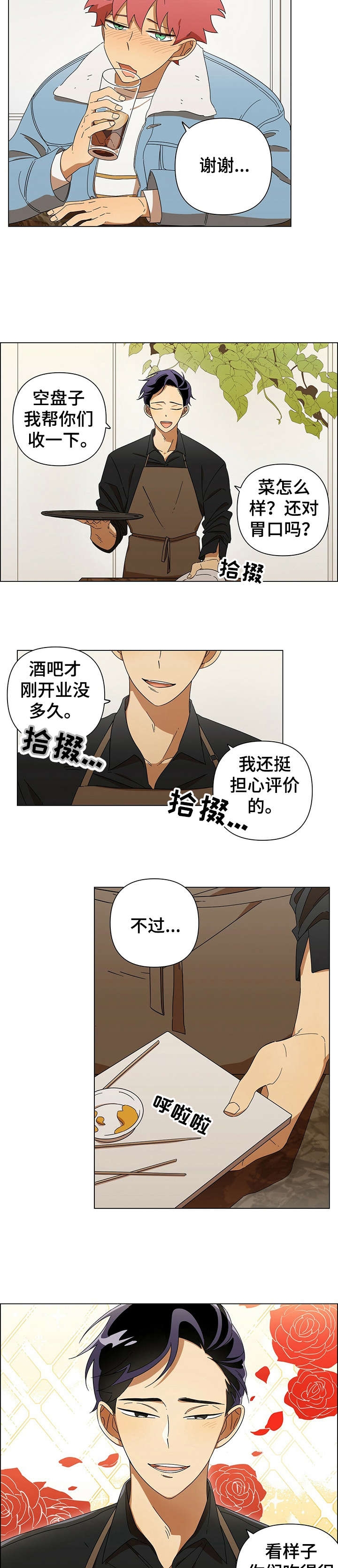 《午夜酒吧》漫画最新章节第1话免费下拉式在线观看章节第【9】张图片