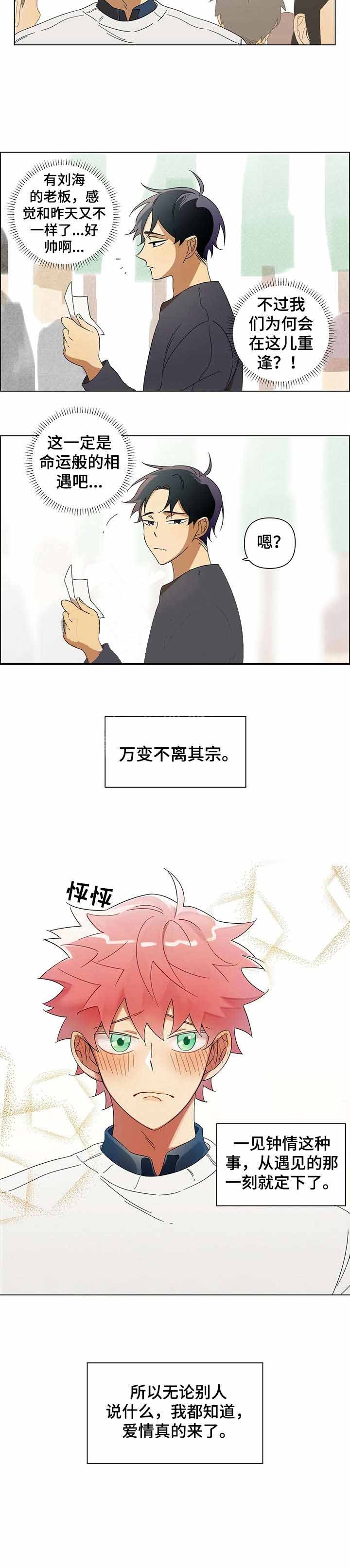 《午夜酒吧》漫画最新章节第2话免费下拉式在线观看章节第【5】张图片