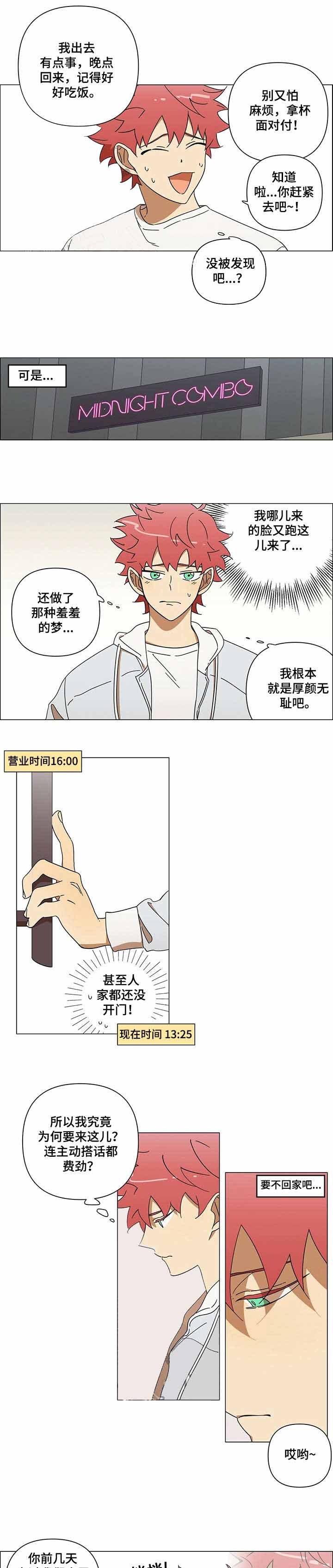 《午夜酒吧》漫画最新章节第3话免费下拉式在线观看章节第【1】张图片