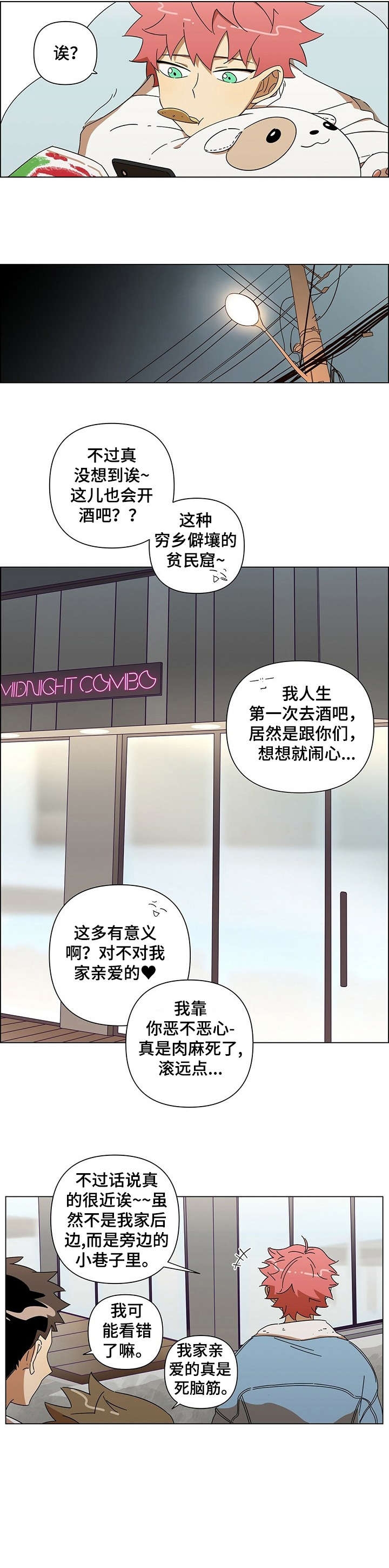 《午夜酒吧》漫画最新章节第1话免费下拉式在线观看章节第【3】张图片