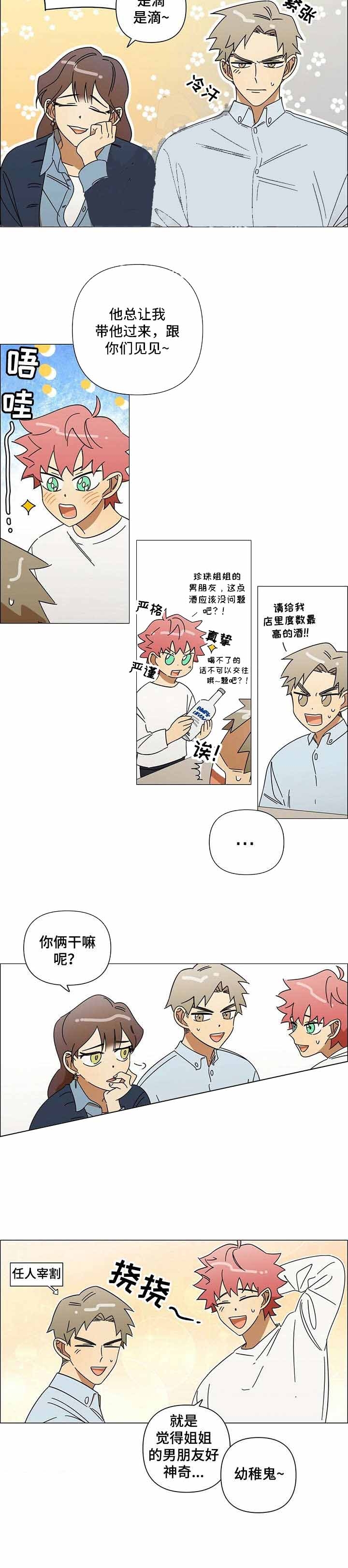 《午夜酒吧》漫画最新章节第14话免费下拉式在线观看章节第【3】张图片