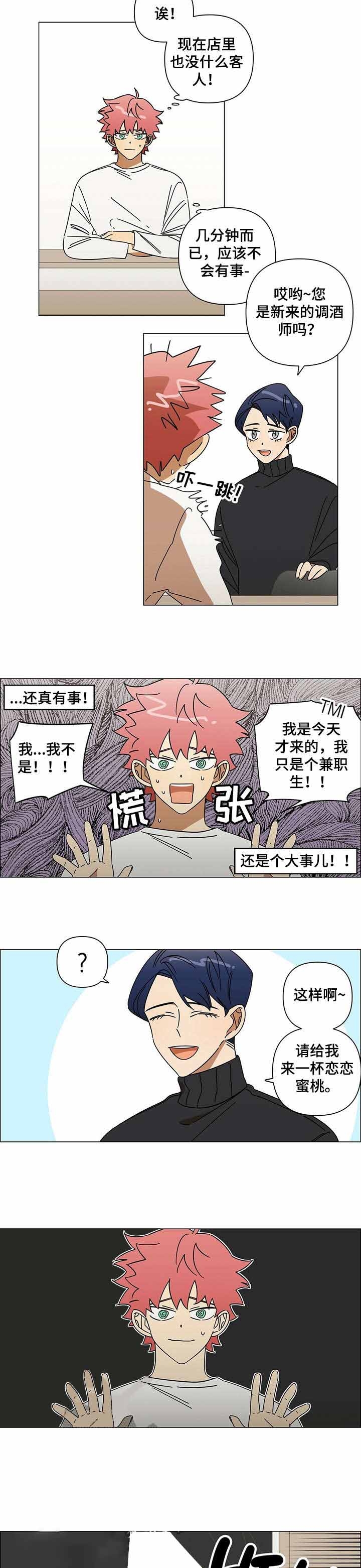 《午夜酒吧》漫画最新章节第14话免费下拉式在线观看章节第【8】张图片